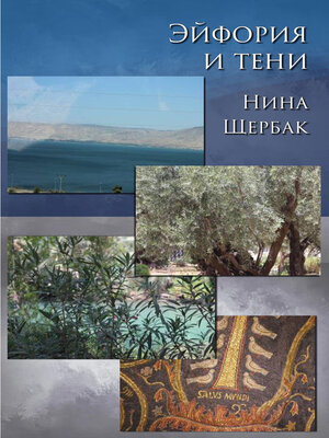 cover image of Эйфория и тени
